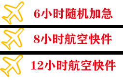 新郑航空运输快递公司,专业空运当天件